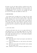 한국교회에 나타난 이단의 유형과 대처방안-6페이지