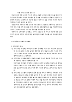 한국교회에 나타난 이단의 유형과 대처방안-7페이지