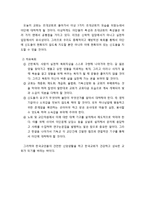 한국교회에 나타난 이단의 유형과 대처방안-8페이지