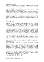 조선시대의 주택-6페이지