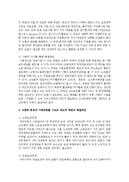 노인교육론  한국사회의 고령화 특징을 중심으로 해결방안에 대해 논의하시오-5페이지