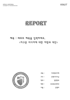 레포트표지 한국교통대학교 흑백1