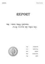 레포트표지 한국외국어대학교 흑백1