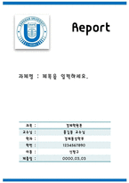 report 양식 강남대학교1