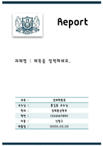 report 양식 경남대학교21