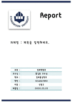 report 양식 경운대학교1