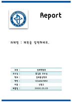 report 양식 고신대학교1