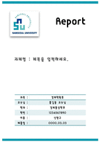 report 양식 남서울대학교1