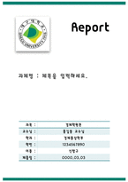 report 양식 대구대학교1