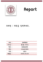 report 양식 동덕여자대학교1