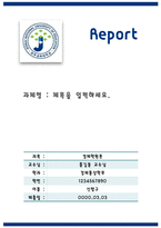 report 양식 전주교육대학교1