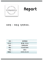 report 양식 한국예술종합학교1