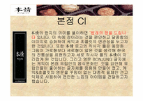 외식산업경영론 초콜릿 & 케익 전문점인 `본정` 조사-5페이지