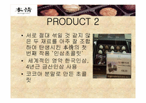 외식산업경영론 초콜릿 & 케익 전문점인 `본정` 조사-7페이지