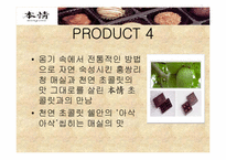 외식산업경영론 초콜릿 & 케익 전문점인 `본정` 조사-9페이지