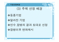 최신경영기법  싸이월드 & 프리챌 최신경영기법-12페이지
