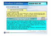 품질관리  제조물책임 PRODUCT LIABILITY(PL)-10페이지