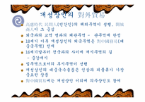 한국경제사  개성상인의 자본축적과 쇠퇴요인-13페이지