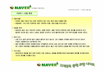 NAVER 네이버 고객만족통합 사이트제안서-14페이지