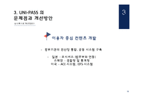 한국과 해외의 전자통관시스템-19페이지
