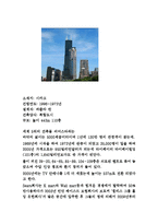 21세기 위대한 건축물(건축시공학  위대한건축물  건축물소개  소감문수록)-4페이지