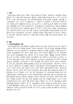 사회보장적 측면에서의 사회보장제도 민영화 논의-2페이지