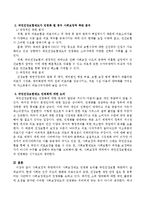 사회보장적 측면에서의 사회보장제도 민영화 논의-3페이지