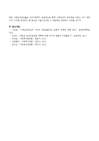 사회보장적 측면에서의 사회보장제도 민영화 논의-4페이지