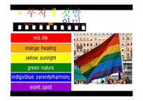 관광이벤트  국내외 게이축제 연구-5페이지