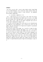 특수교육임용 역대 기출 교육학 문제 총정리-6페이지