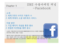 Facebook Twitter Linkedin SNS 수출마케팅 사례-14페이지