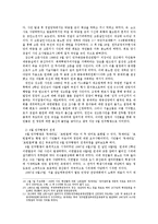 한국정치사에서 제5공화국-신군부와 전두환 정권-의 등장과 평가-19페이지