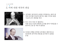 한국정치사에서 제5공화국-신군부와 전두환 정권-의 등장과 평가-12페이지