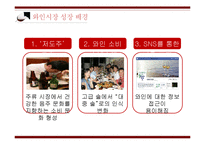 한국 와인시장 현황과 와인소비심리 추론-8페이지