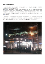 건축 기술론 - 한국의 고건축에 관해-14페이지