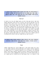 한국전력공사 신항목 자기소개서와 면접족보 한국전력공사합격자기소개서 한국전력공사자소서항목-3페이지
