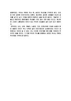 검은꽃 독후감  독서감상문-2페이지