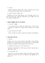 전북가정상담연구소(사회복지현장실습  기관소개  실습평가  실습소감  최종보고서)-6페이지