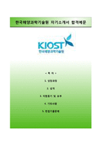 한국해양과학기술원자기소개서  한국해양과학기술원(인턴)자소서와 면접예상문제-1페이지