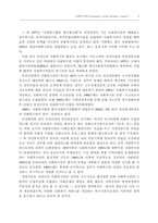 지역사회복지론  우리나라 사회복지관의 현황과 문제점-9페이지