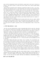 중국위기관리체계  중국의 사스위기대응실패와 교훈-4페이지