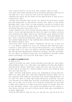 중국개혁개방  등소평의 개혁 개방 정책 그리고 그 이후-7페이지