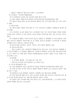 한국행정론  사법개혁에 대해서-18페이지