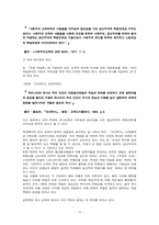 북한학  남북한 역사교육을 통한 사회통합 방안-10페이지
