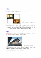 한국전통문화  한옥- 한국의 집과 부엌-6페이지