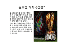 월드컵조사 - 브라질 월드컵에 대해서-6페이지