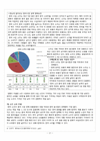 참이슬 중국진출 마케팅전략과 SWOT 4P전략 분석및 참이슬 중국진출전략의 문제점및 개선방안제안 보고서-12페이지