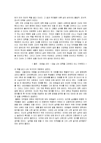 서평  김예슬 선언 서평-3페이지