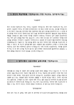 미래비엠자기소개서  미래비엠(미래BM) 자소서와 면접예상문제-2페이지