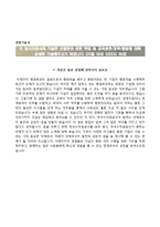 한국수자원공사자기소개서  한국수자원공사 사회평형(보훈) 신입사원(채용형인턴) 합격자소서와 면접족보-5페이지